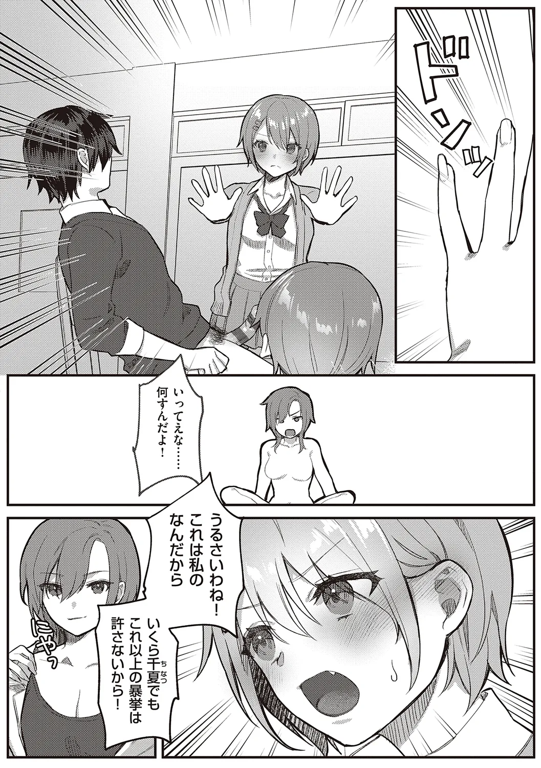 放課後インモラル 56ページ