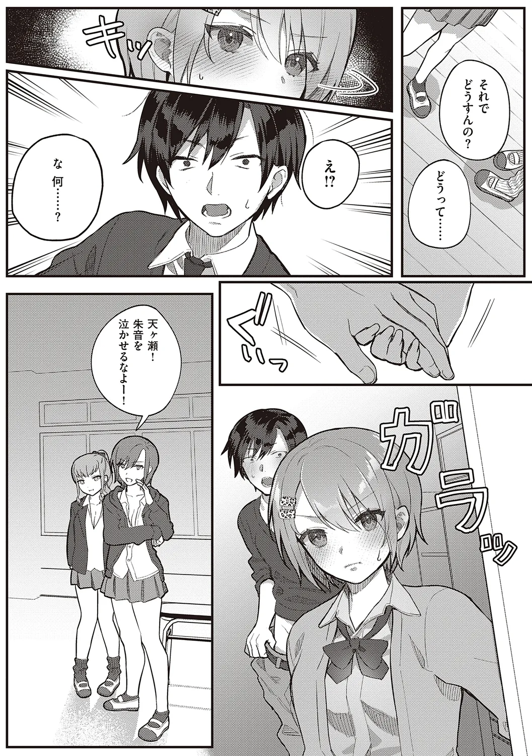 放課後インモラル 57ページ