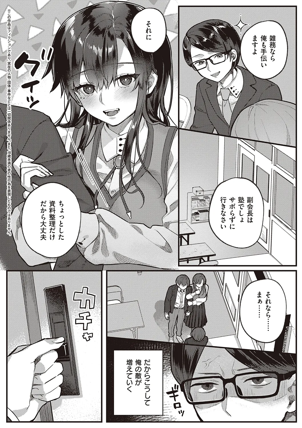 放課後インモラル 6ページ