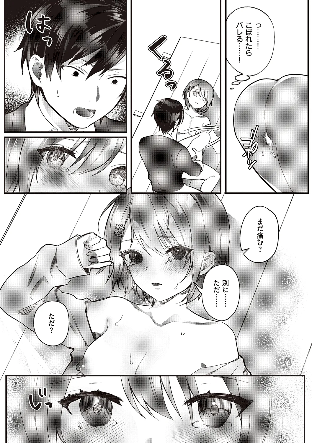 放課後インモラル 61ページ