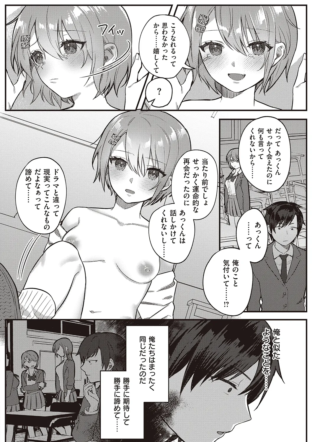 放課後インモラル 62ページ