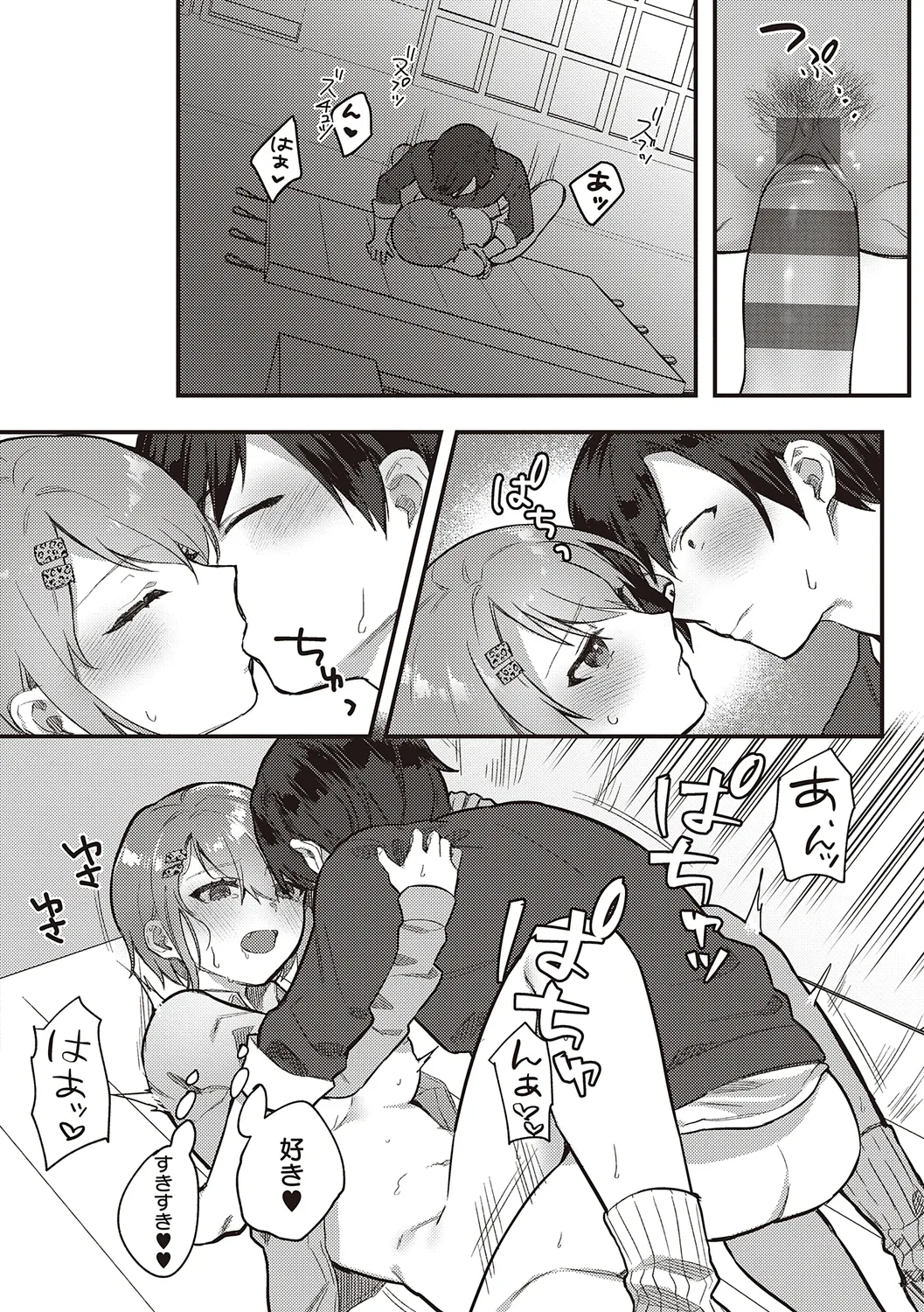 放課後インモラル 64ページ