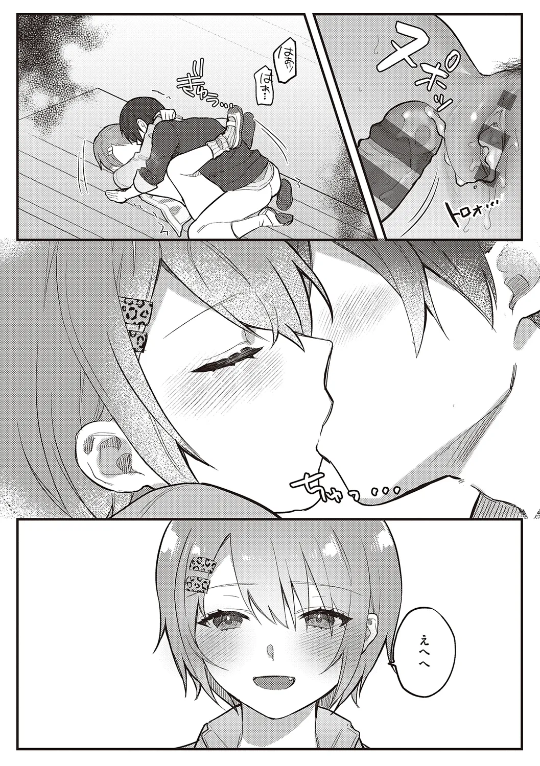 放課後インモラル 67ページ