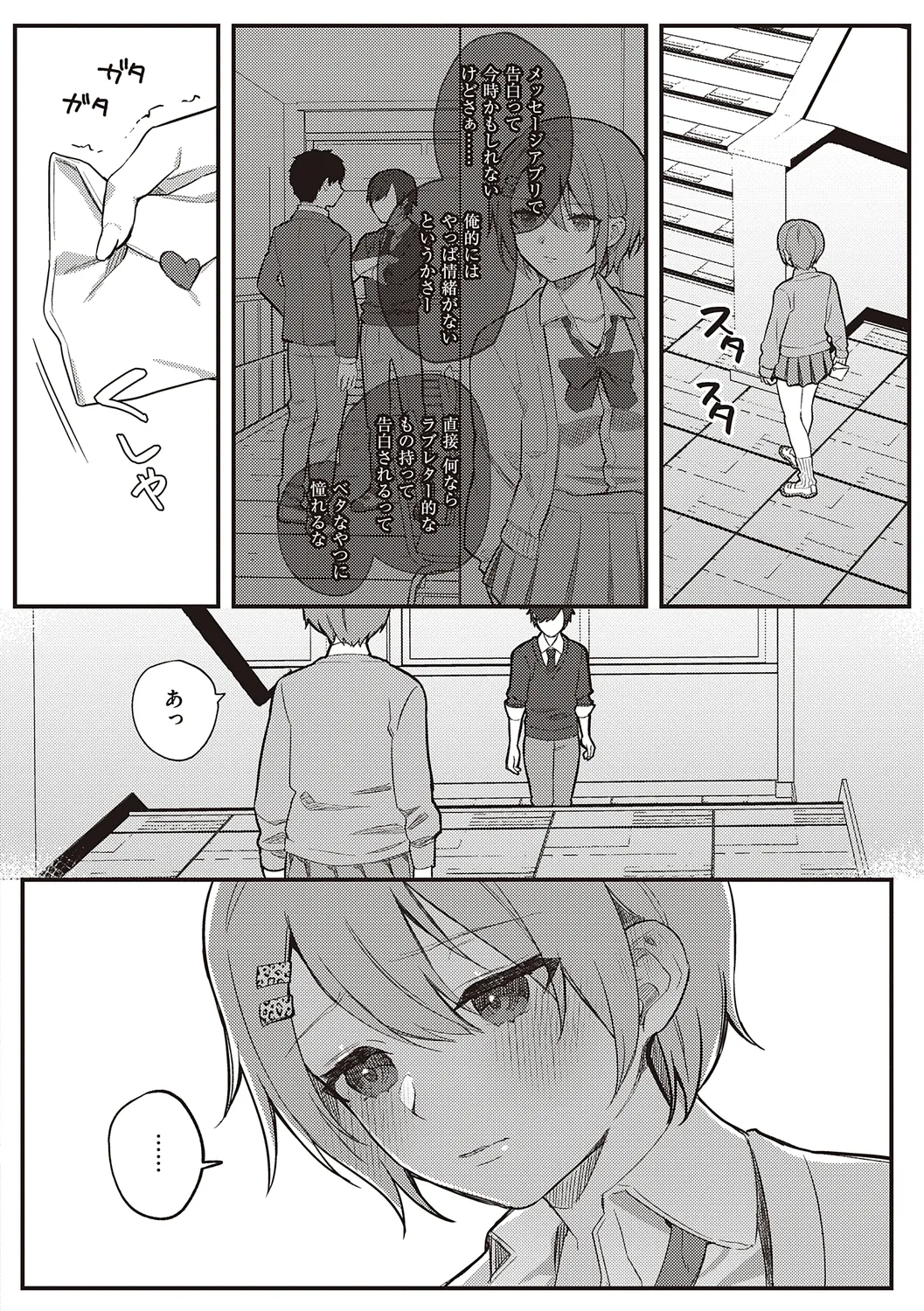 放課後インモラル 68ページ