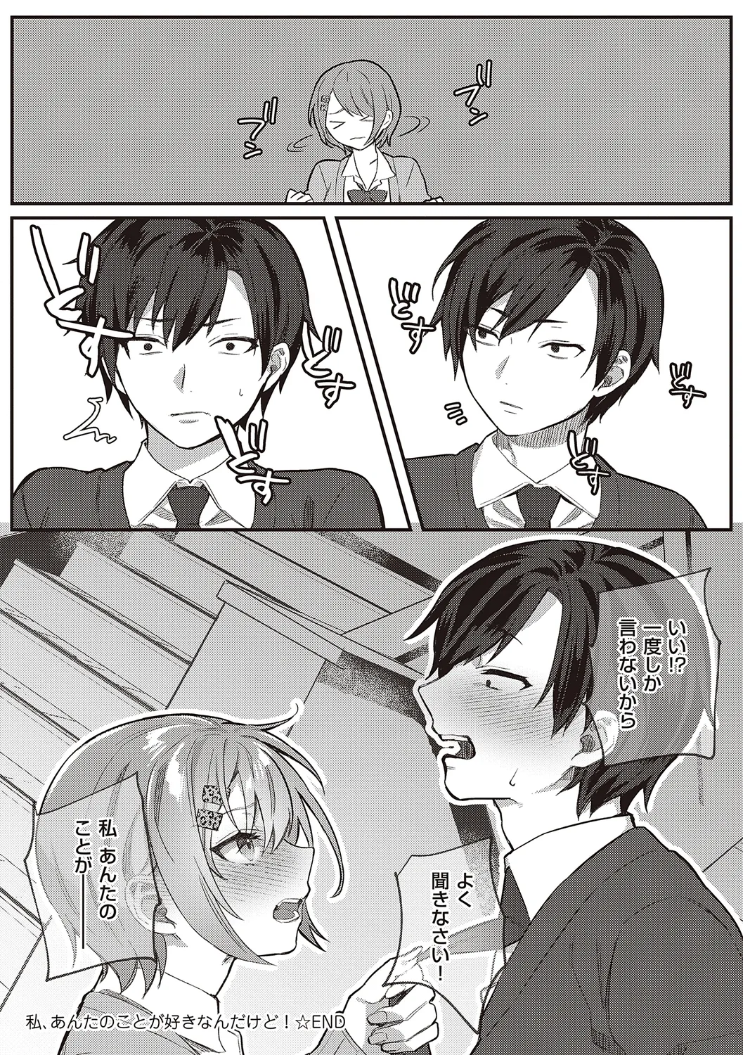 放課後インモラル 69ページ
