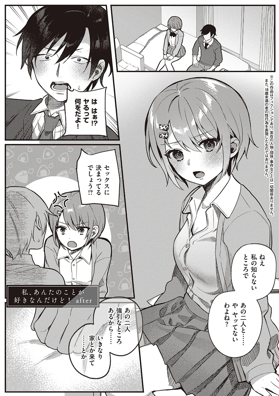 放課後インモラル 71ページ