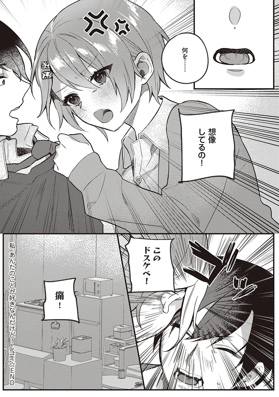 放課後インモラル 75ページ