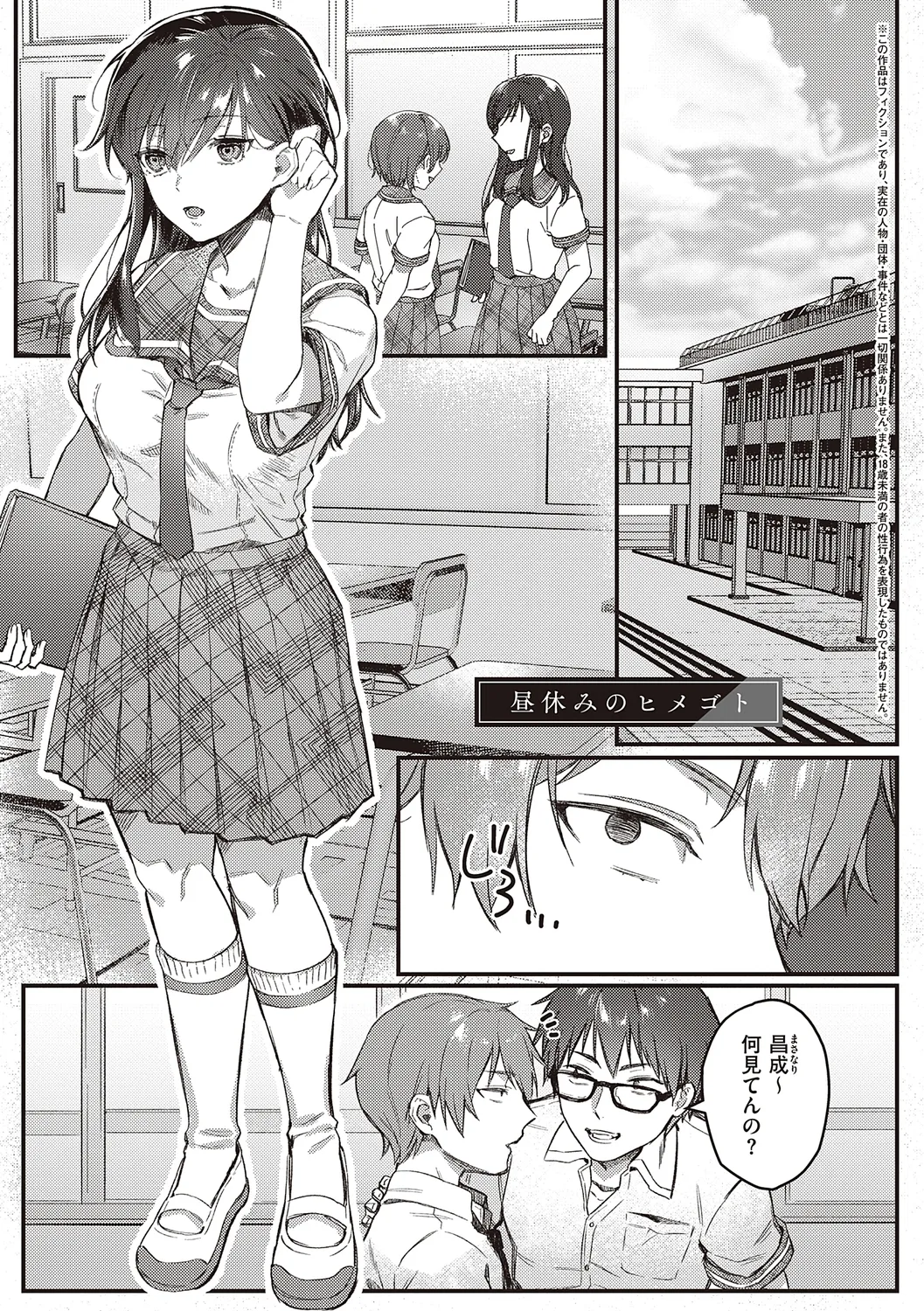 放課後インモラル 77ページ
