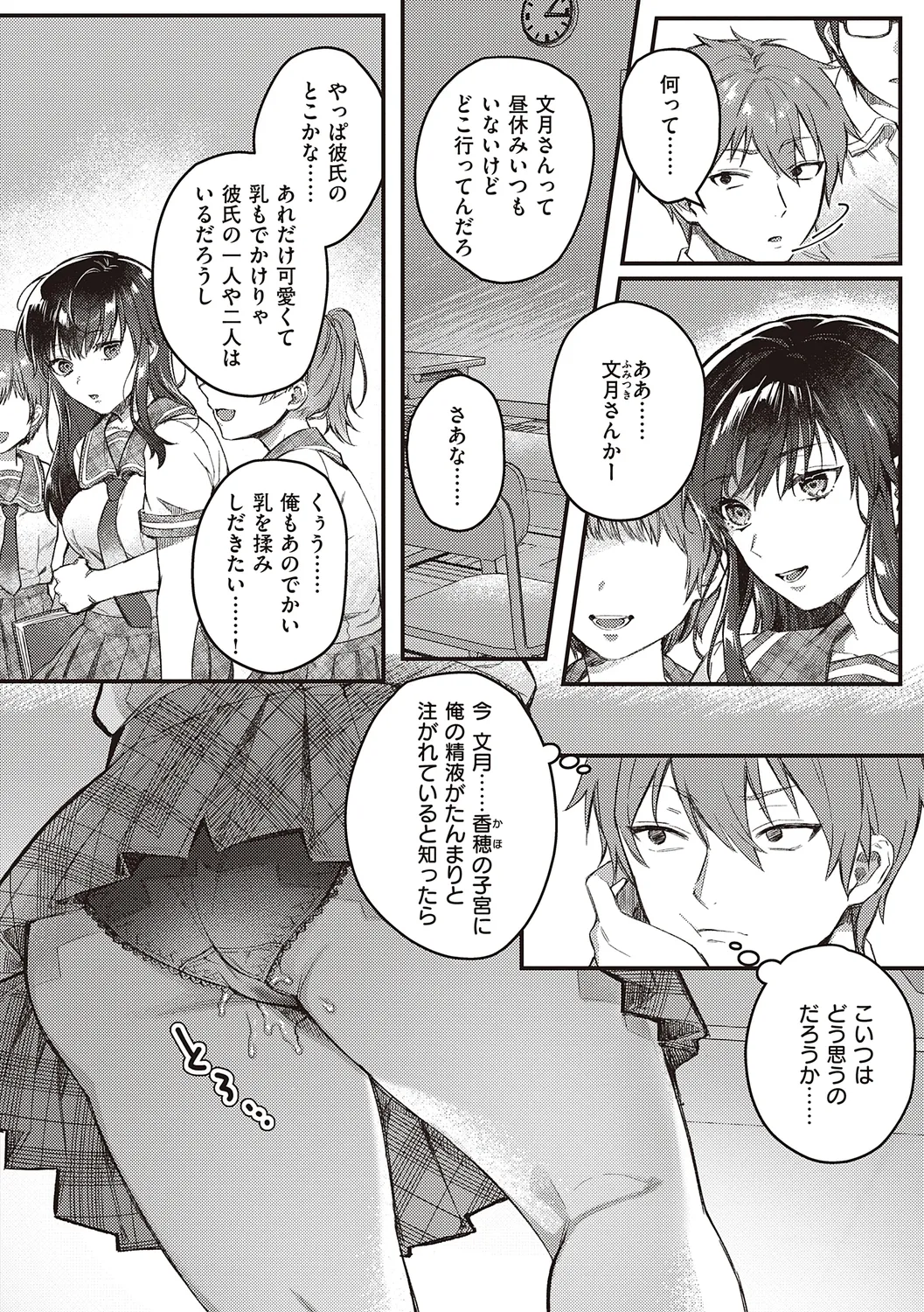 放課後インモラル 78ページ