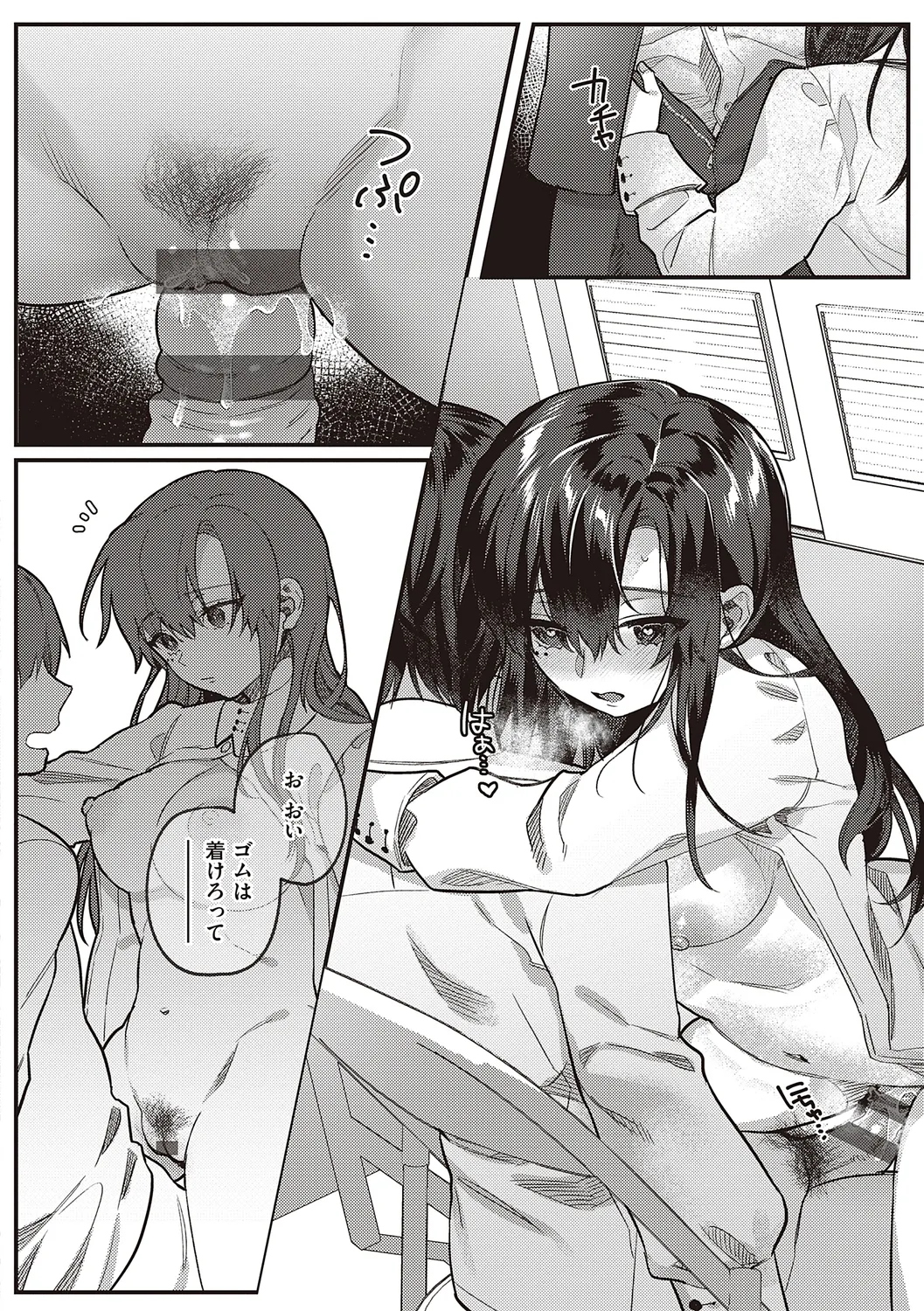 放課後インモラル 8ページ