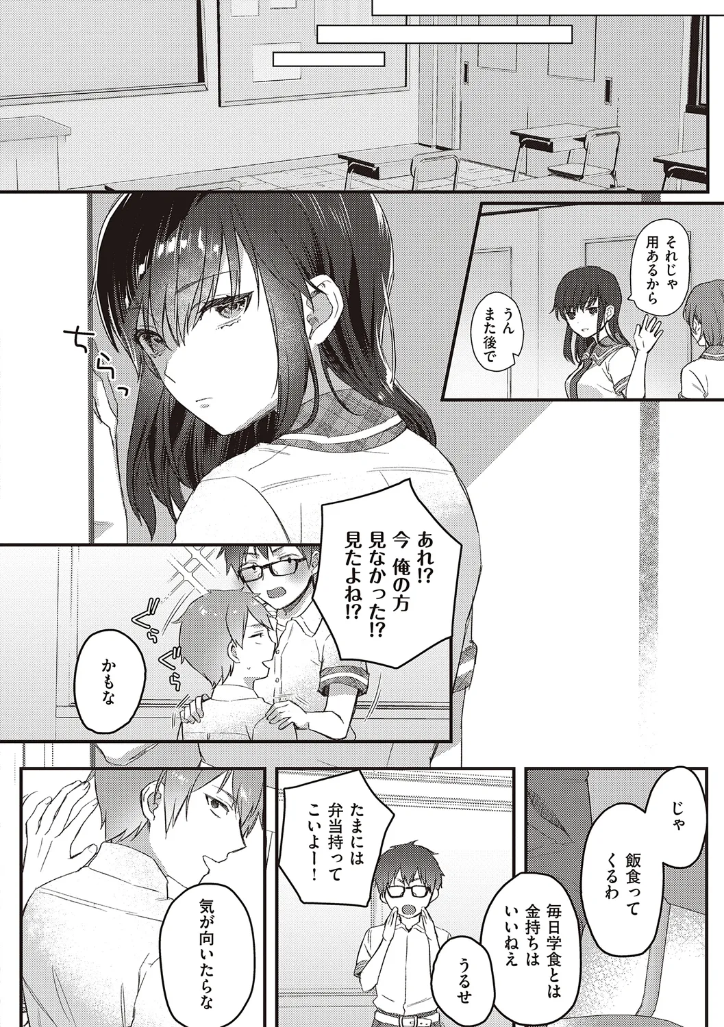 放課後インモラル 82ページ