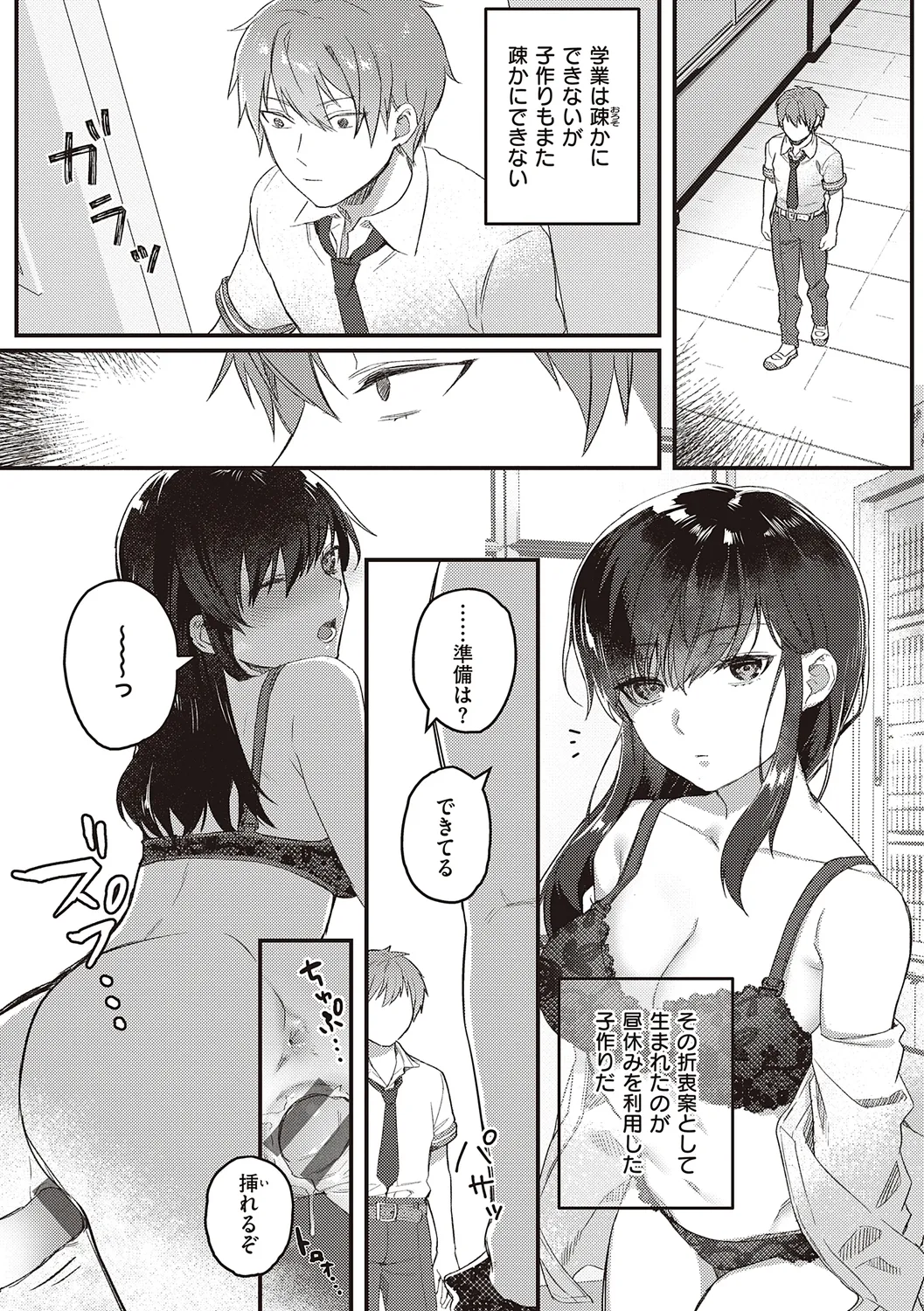 放課後インモラル 83ページ