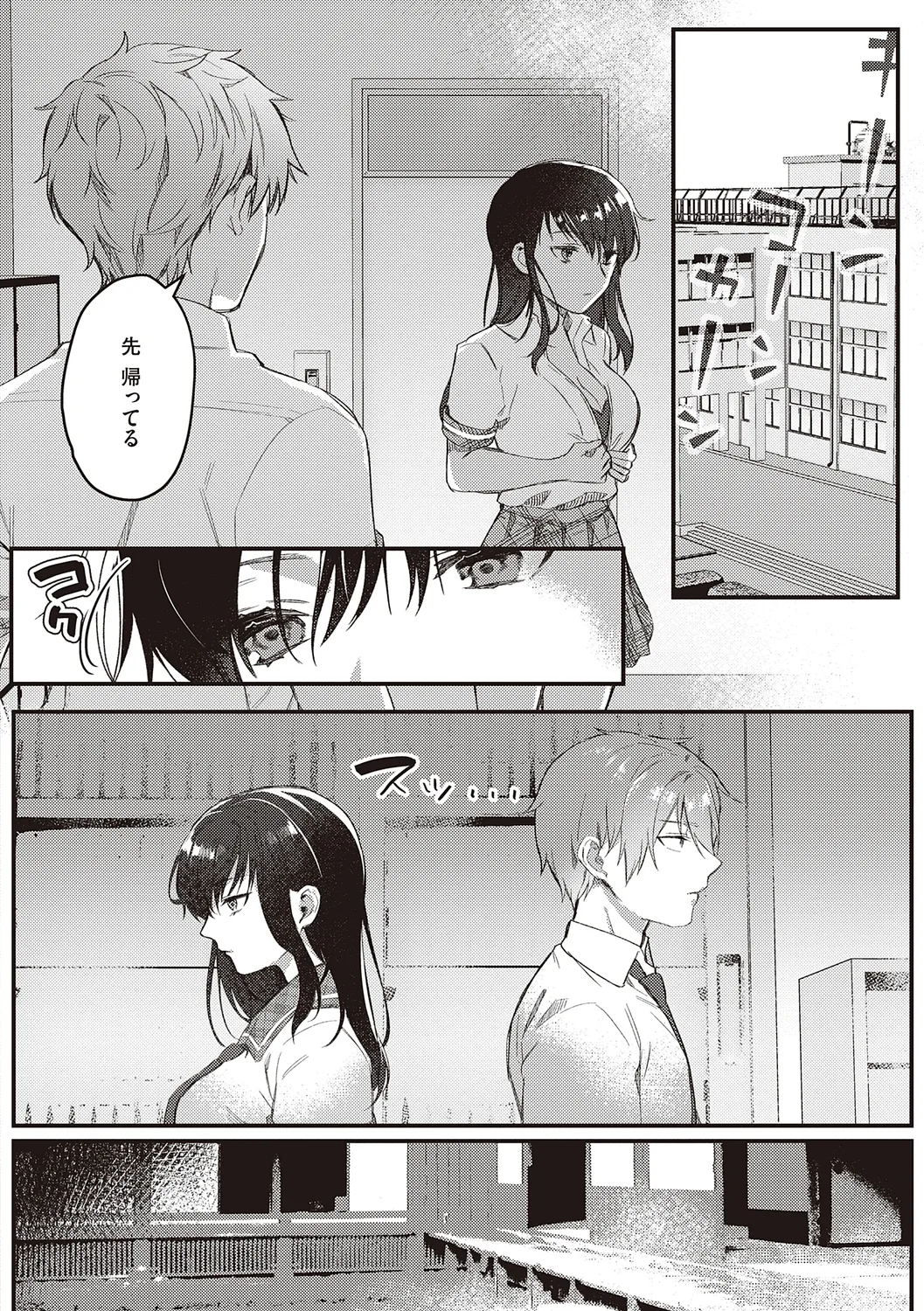 放課後インモラル 86ページ