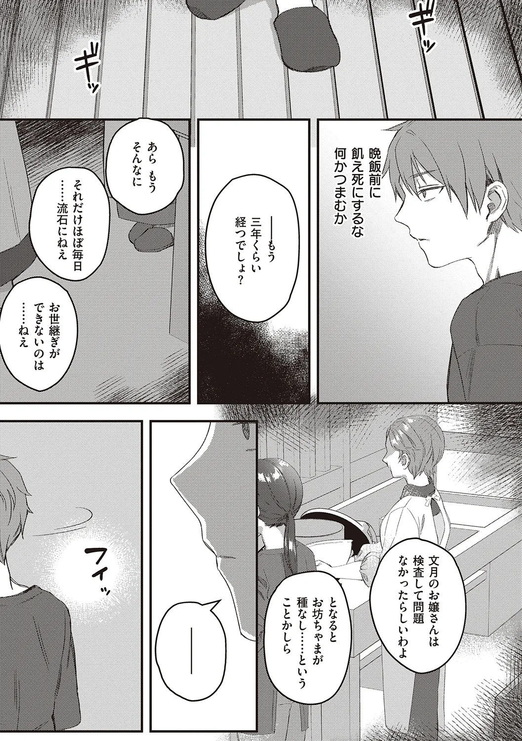 放課後インモラル 87ページ