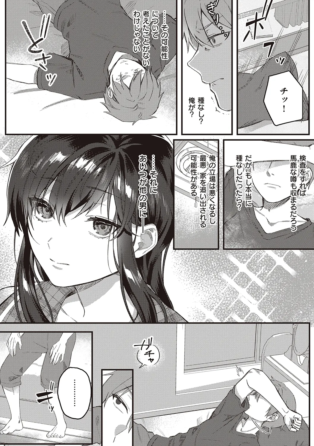 放課後インモラル 88ページ