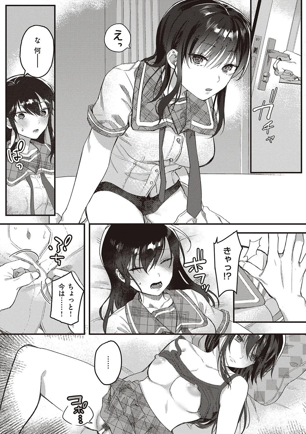 放課後インモラル 89ページ