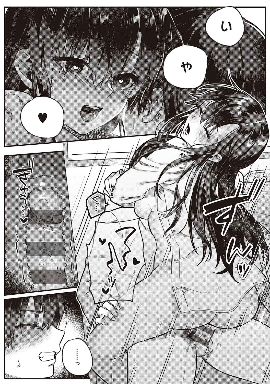 放課後インモラル 9ページ