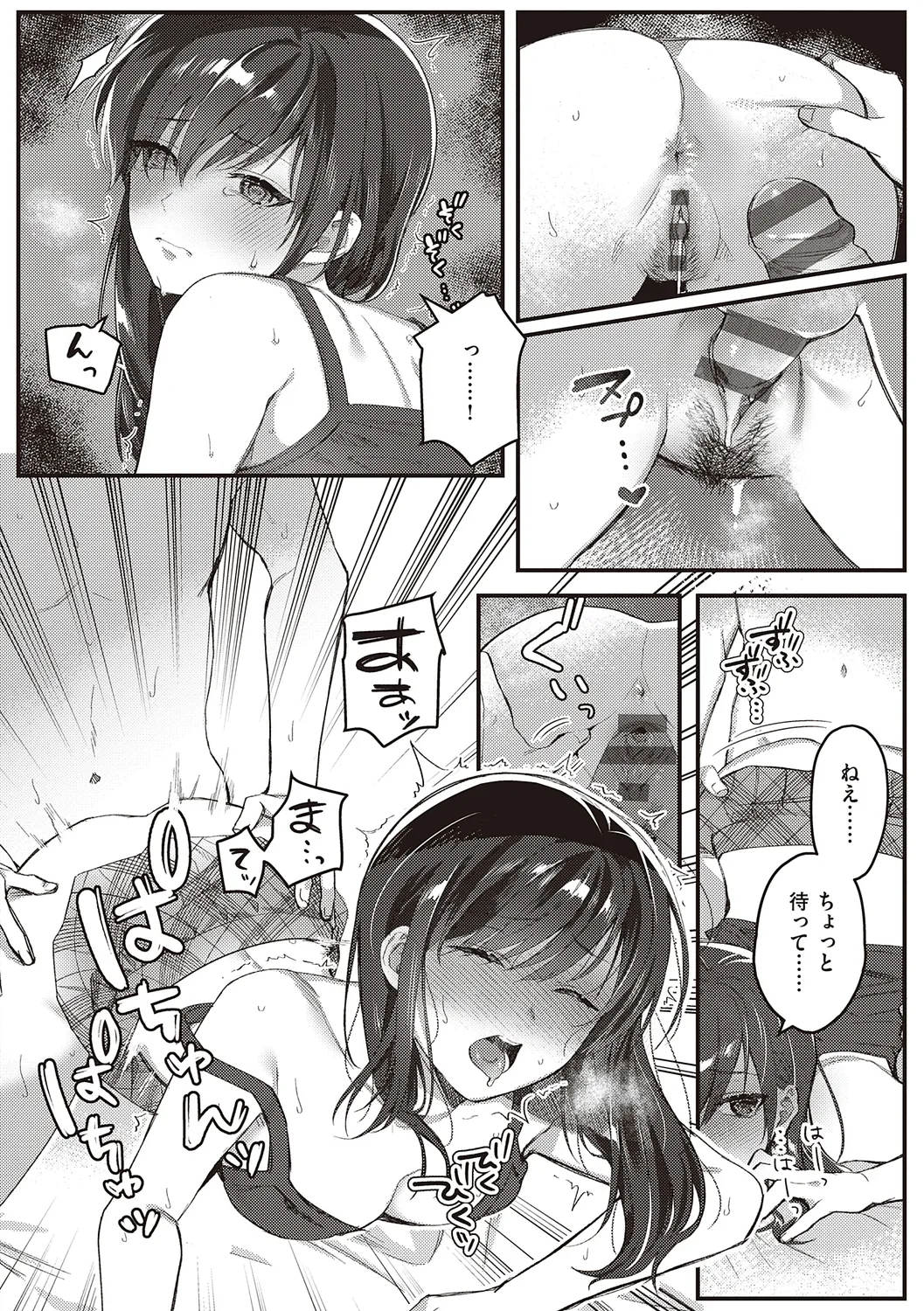 放課後インモラル 90ページ