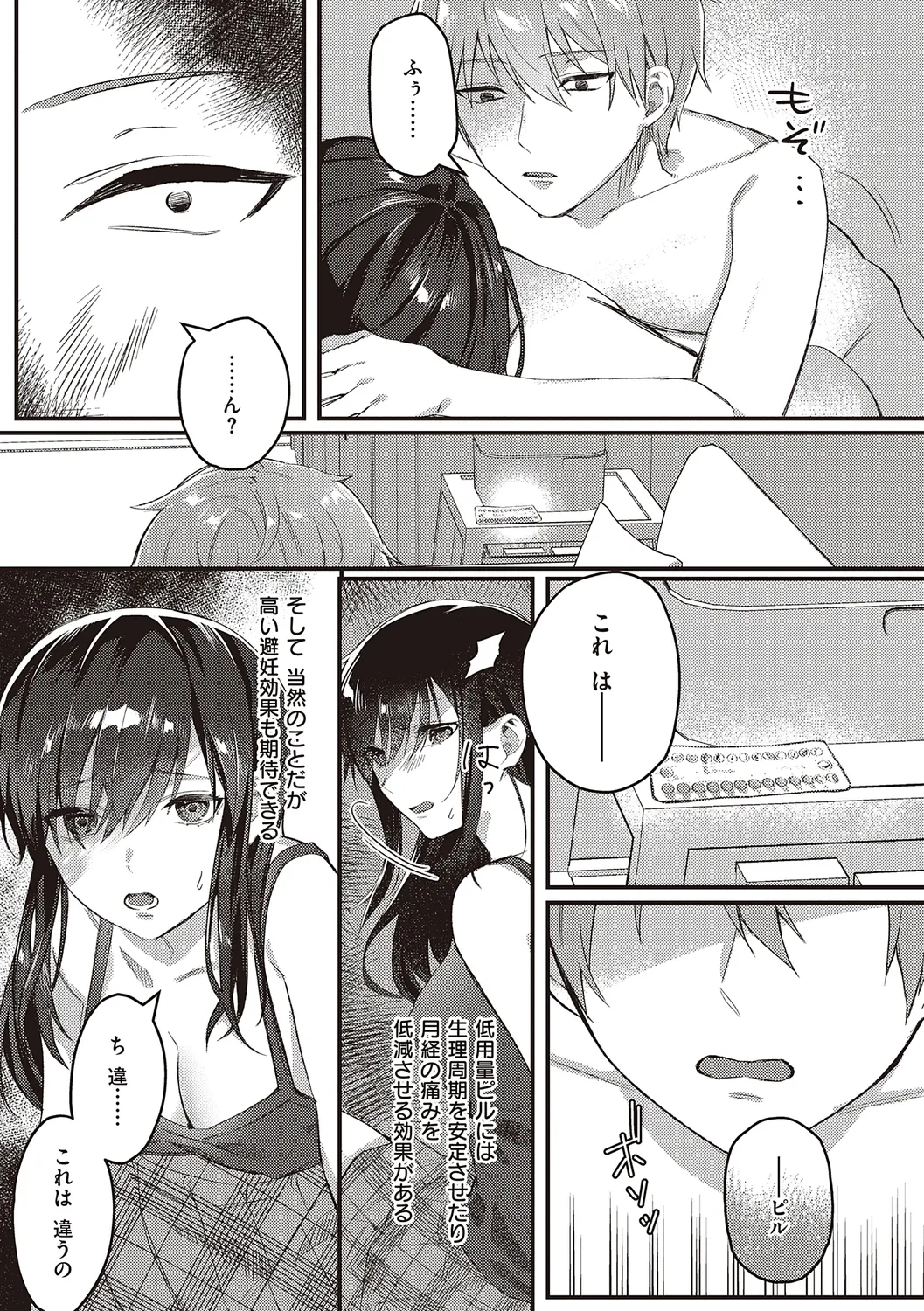 放課後インモラル 93ページ