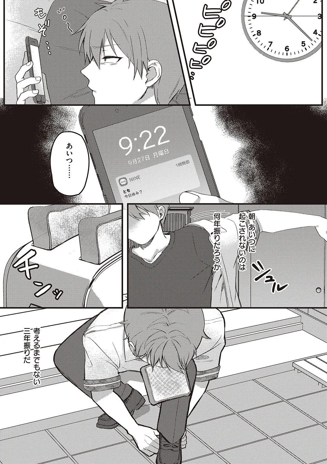 放課後インモラル 95ページ