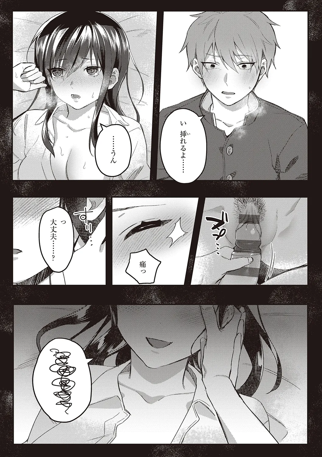 放課後インモラル 96ページ