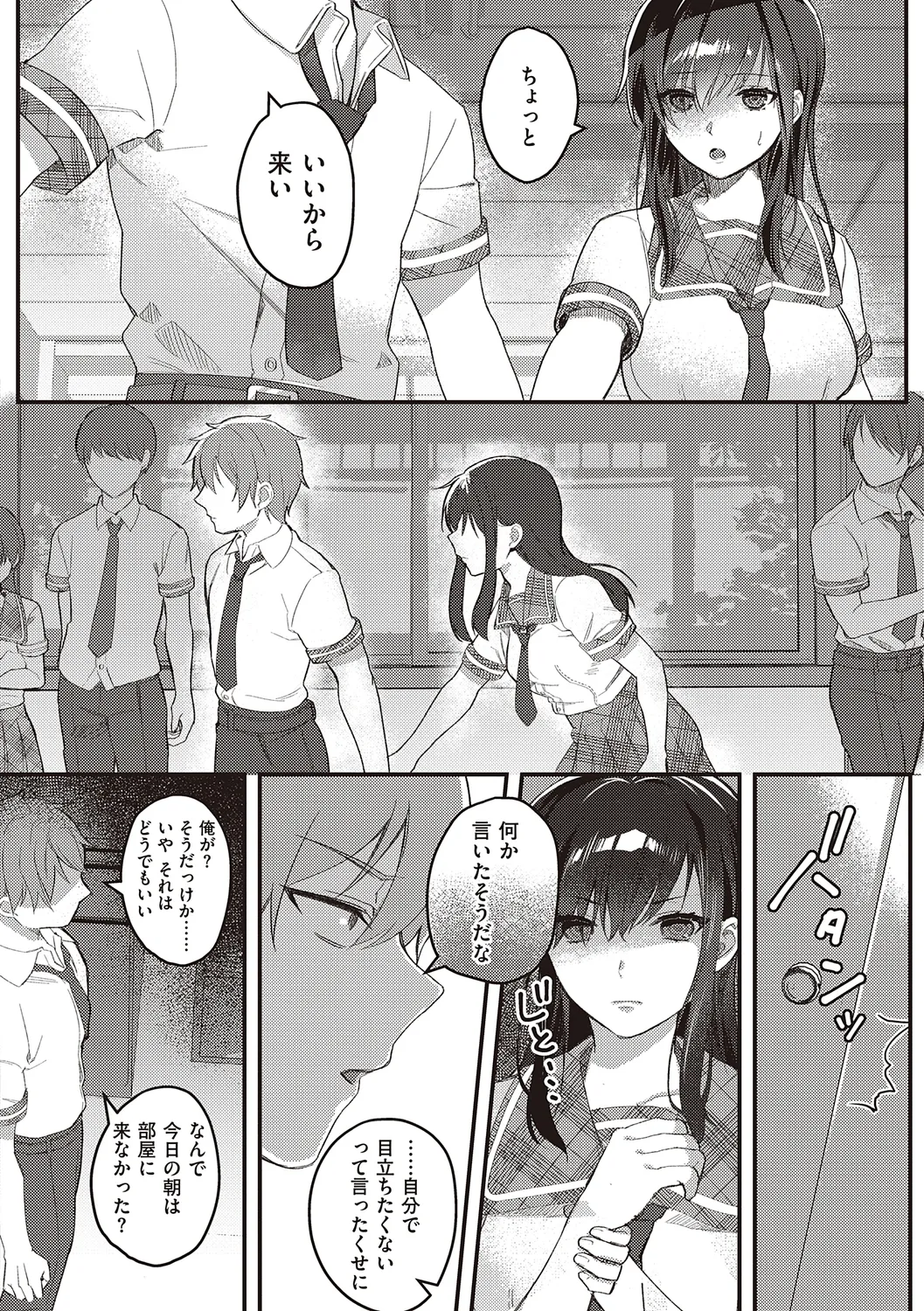 放課後インモラル 98ページ