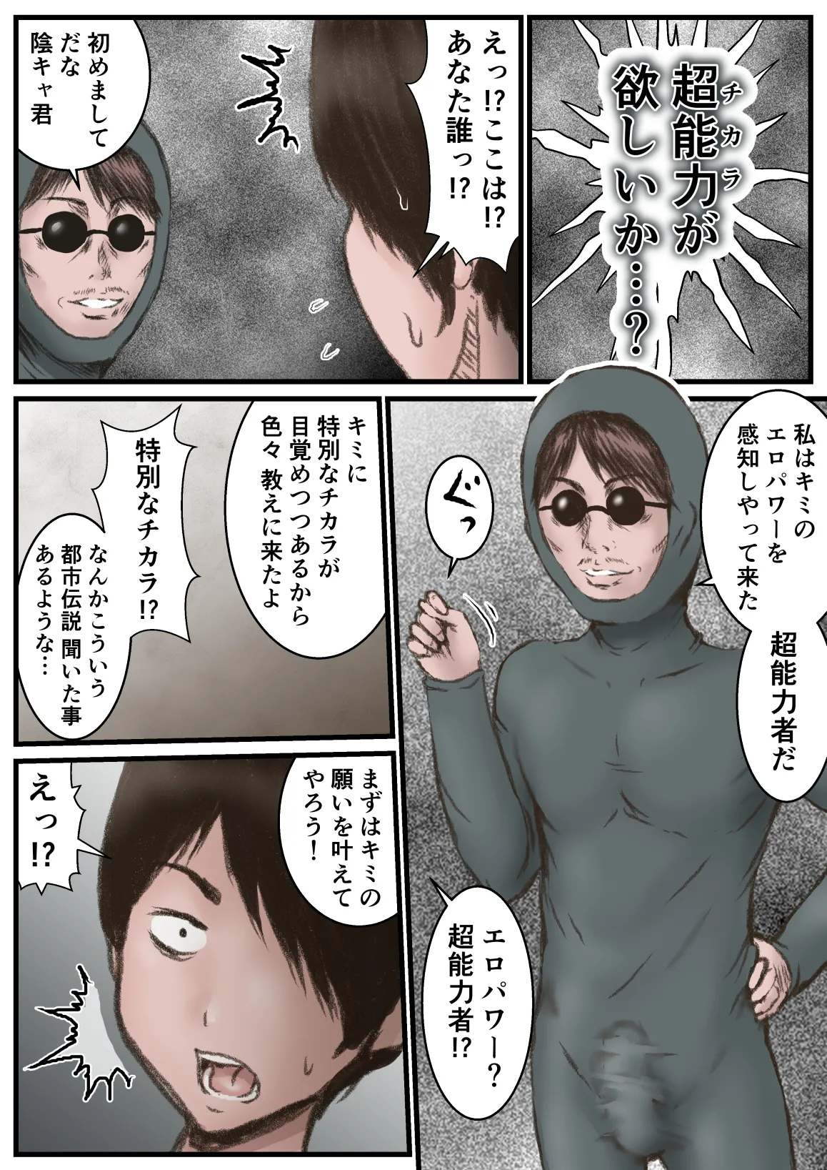 続 英知な超能力でHな事しますから 11ページ