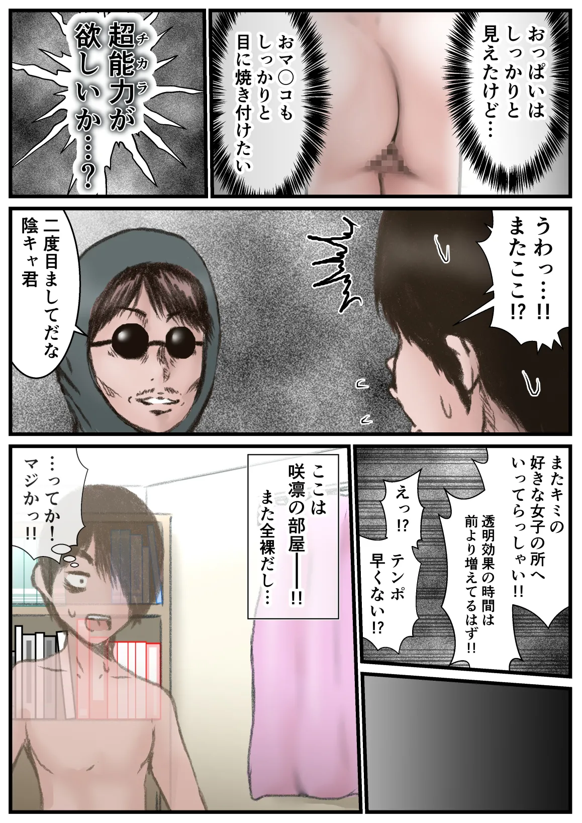 続 英知な超能力でHな事しますから 22ページ