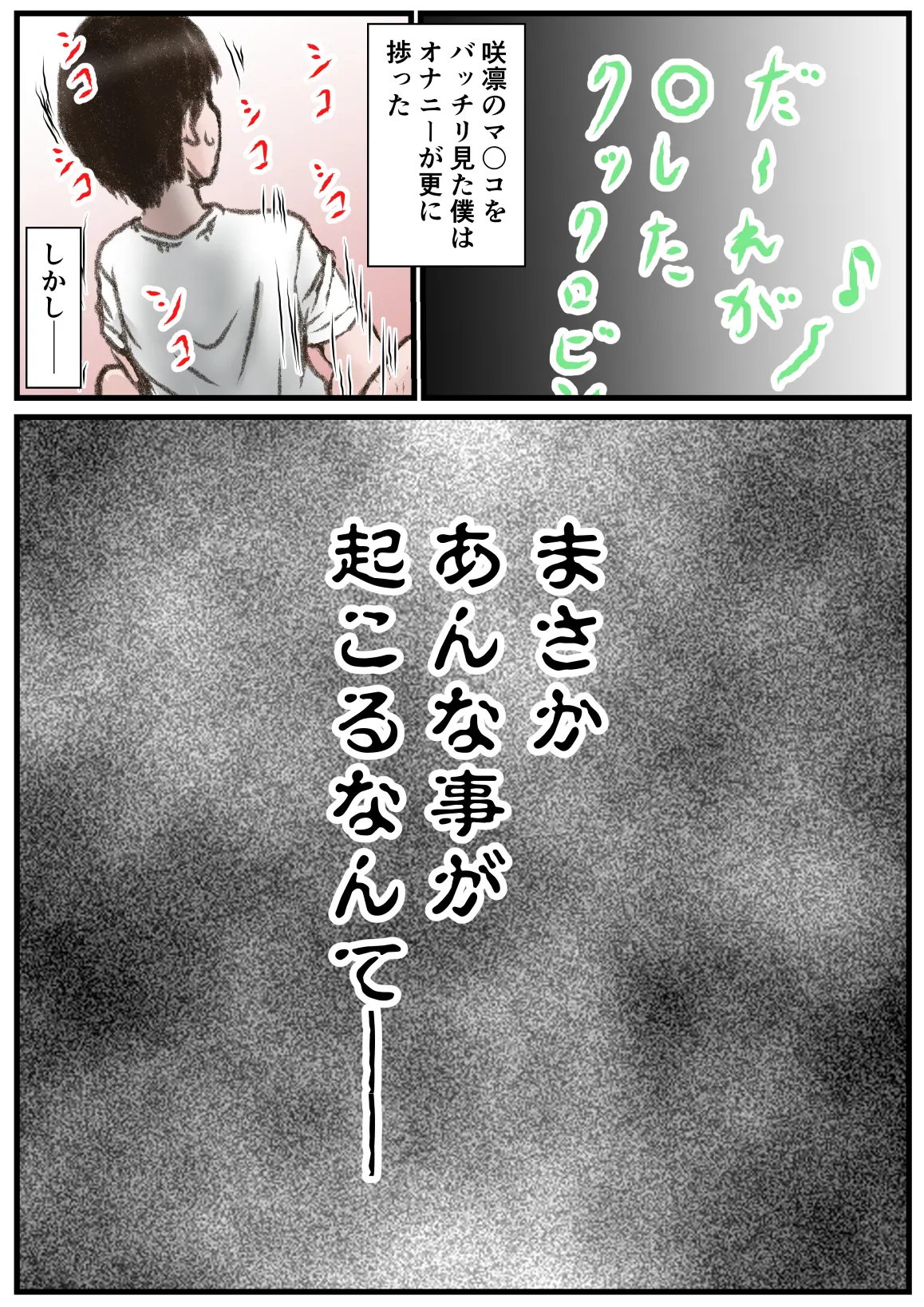 続 英知な超能力でHな事しますから 25ページ