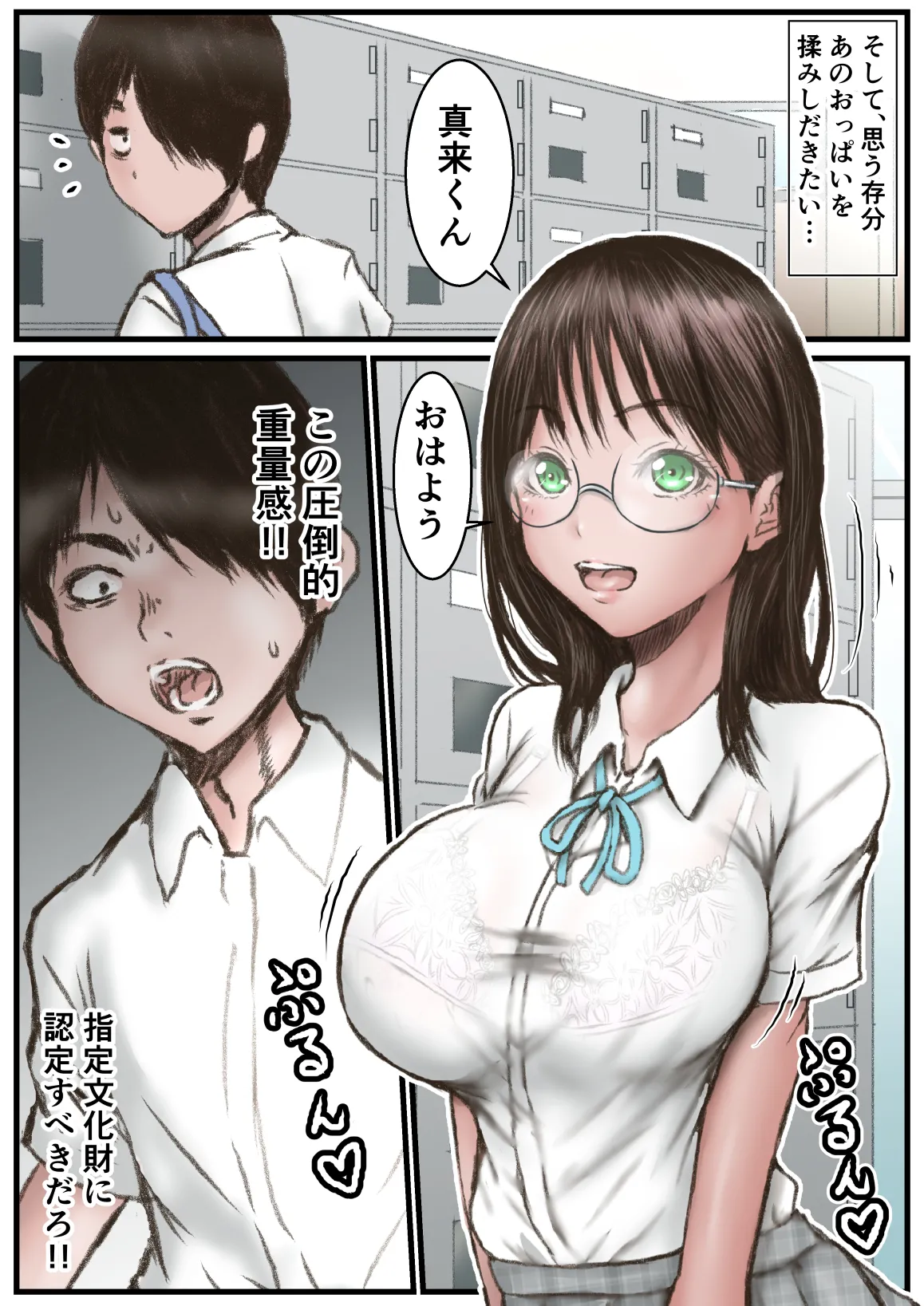 続 英知な超能力でHな事しますから 3ページ