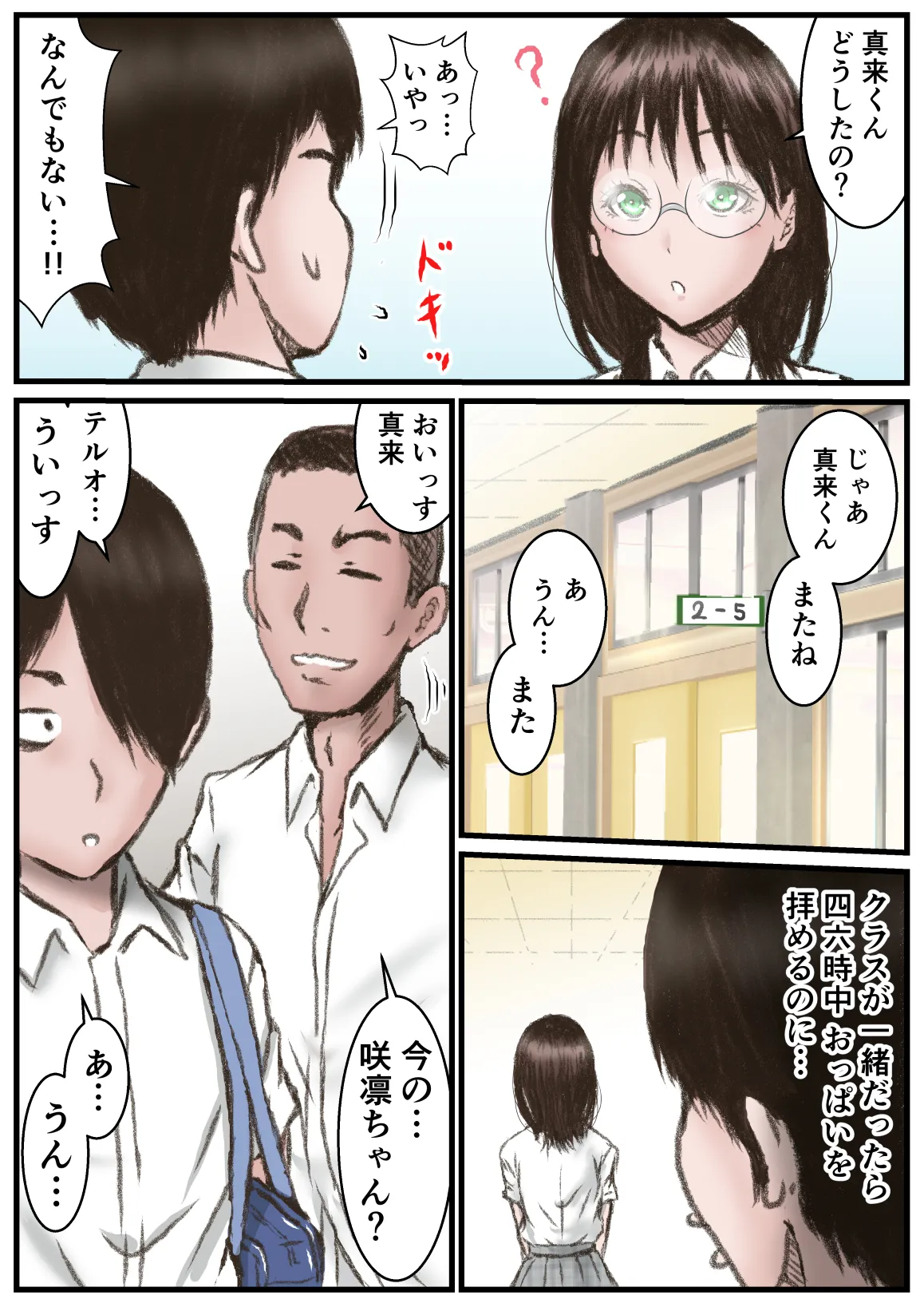 続 英知な超能力でHな事しますから 4ページ
