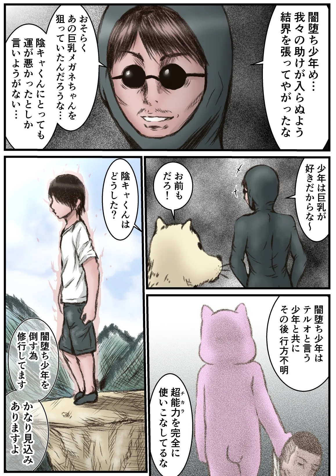 続 英知な超能力でHな事しますから 48ページ