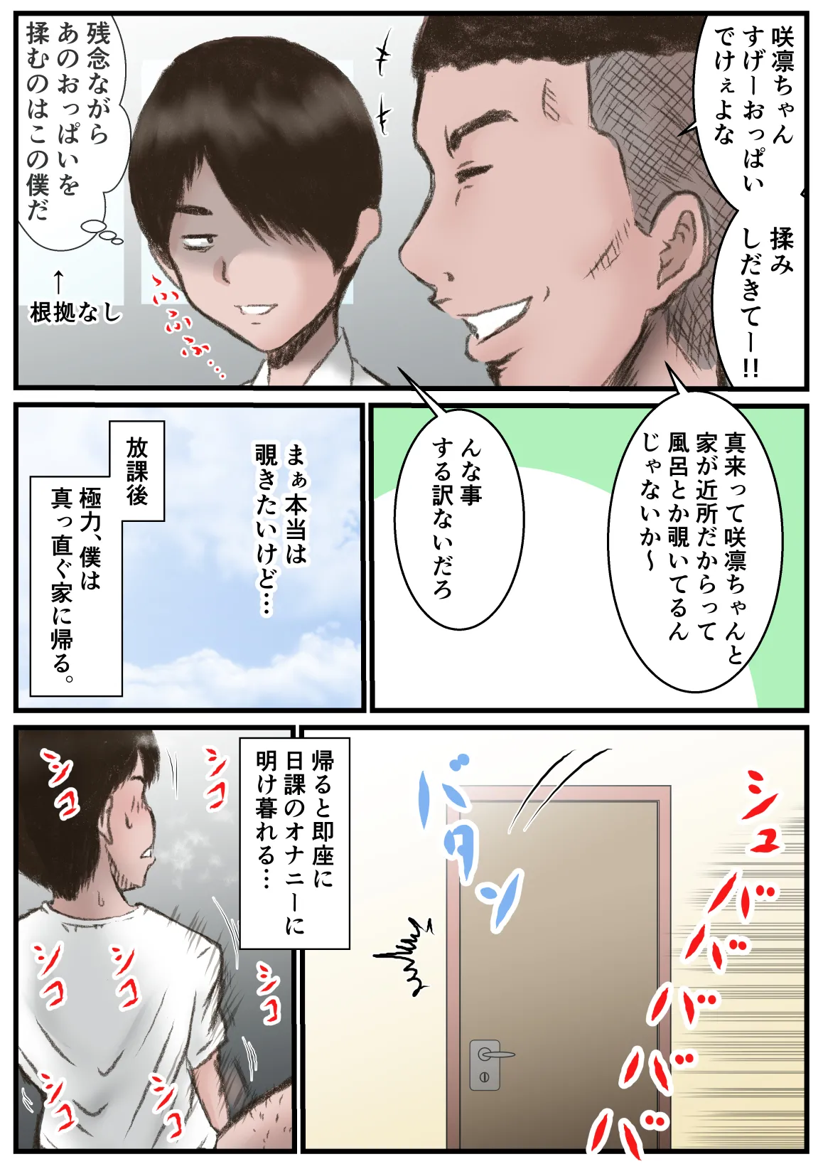 続 英知な超能力でHな事しますから 5ページ