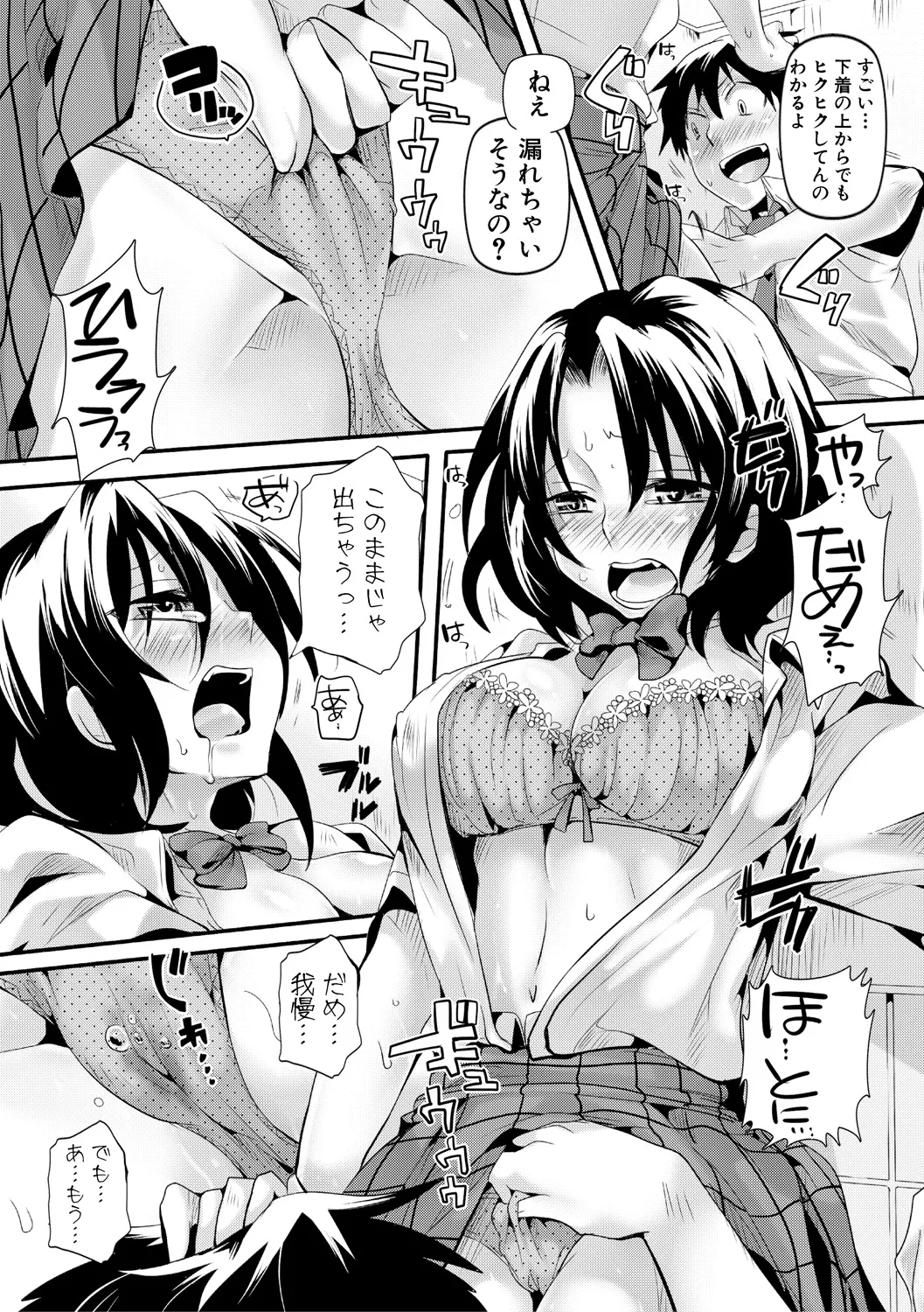 [doumou] 自称不感症理系女子 小松田みちる(27)【電子版特典付き】 [DL版] 103ページ