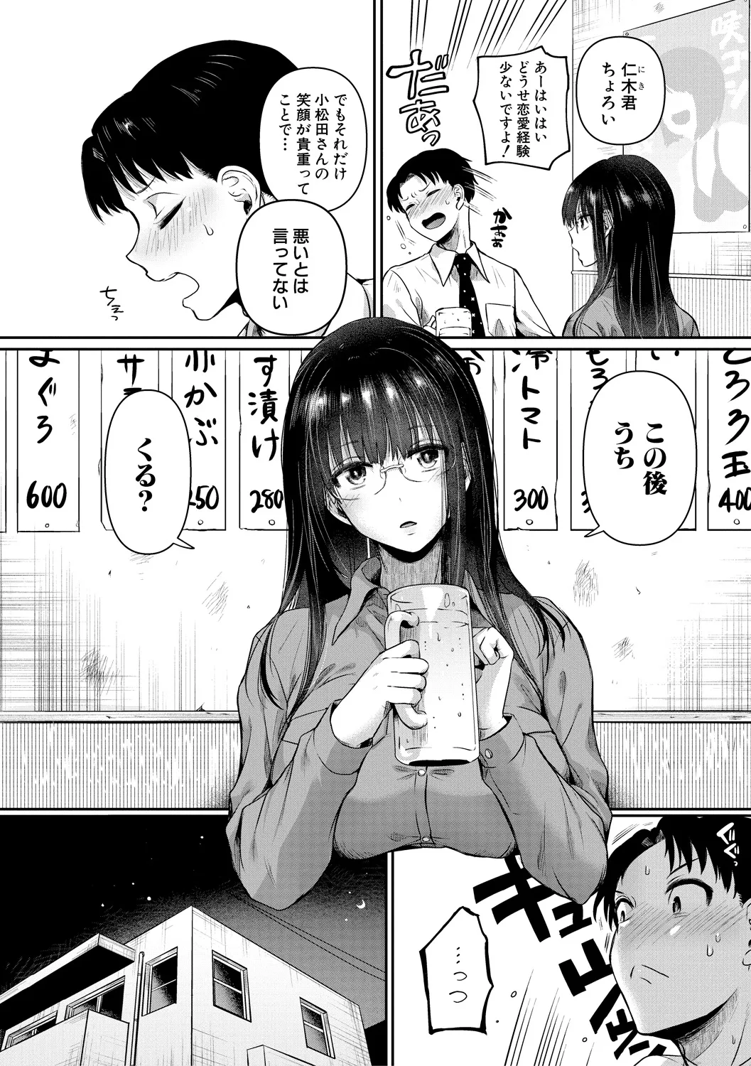 [doumou] 自称不感症理系女子 小松田みちる(27)【電子版特典付き】 [DL版] 12ページ