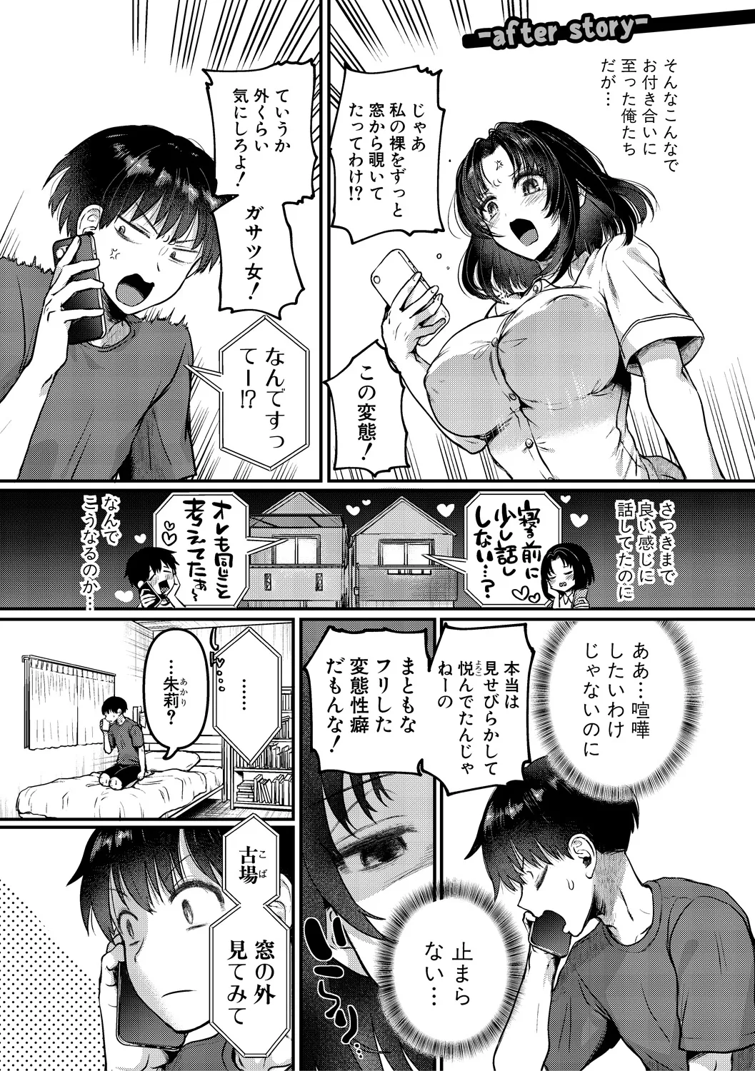 [doumou] 自称不感症理系女子 小松田みちる(27)【電子版特典付き】 [DL版] 121ページ