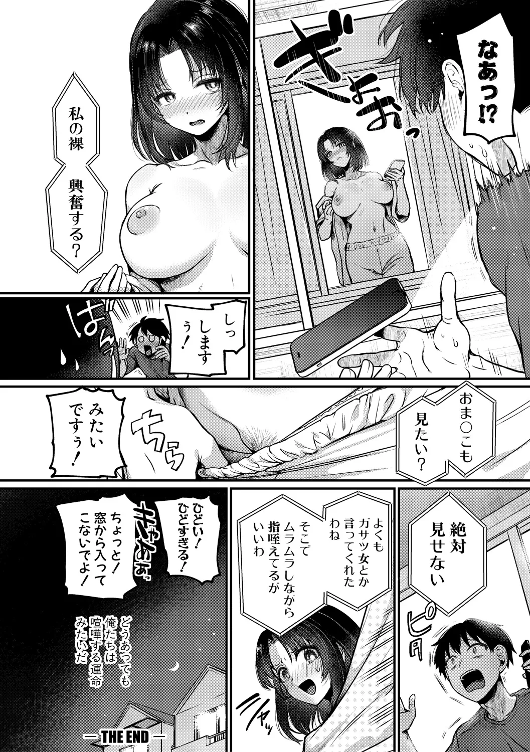 [doumou] 自称不感症理系女子 小松田みちる(27)【電子版特典付き】 [DL版] 122ページ