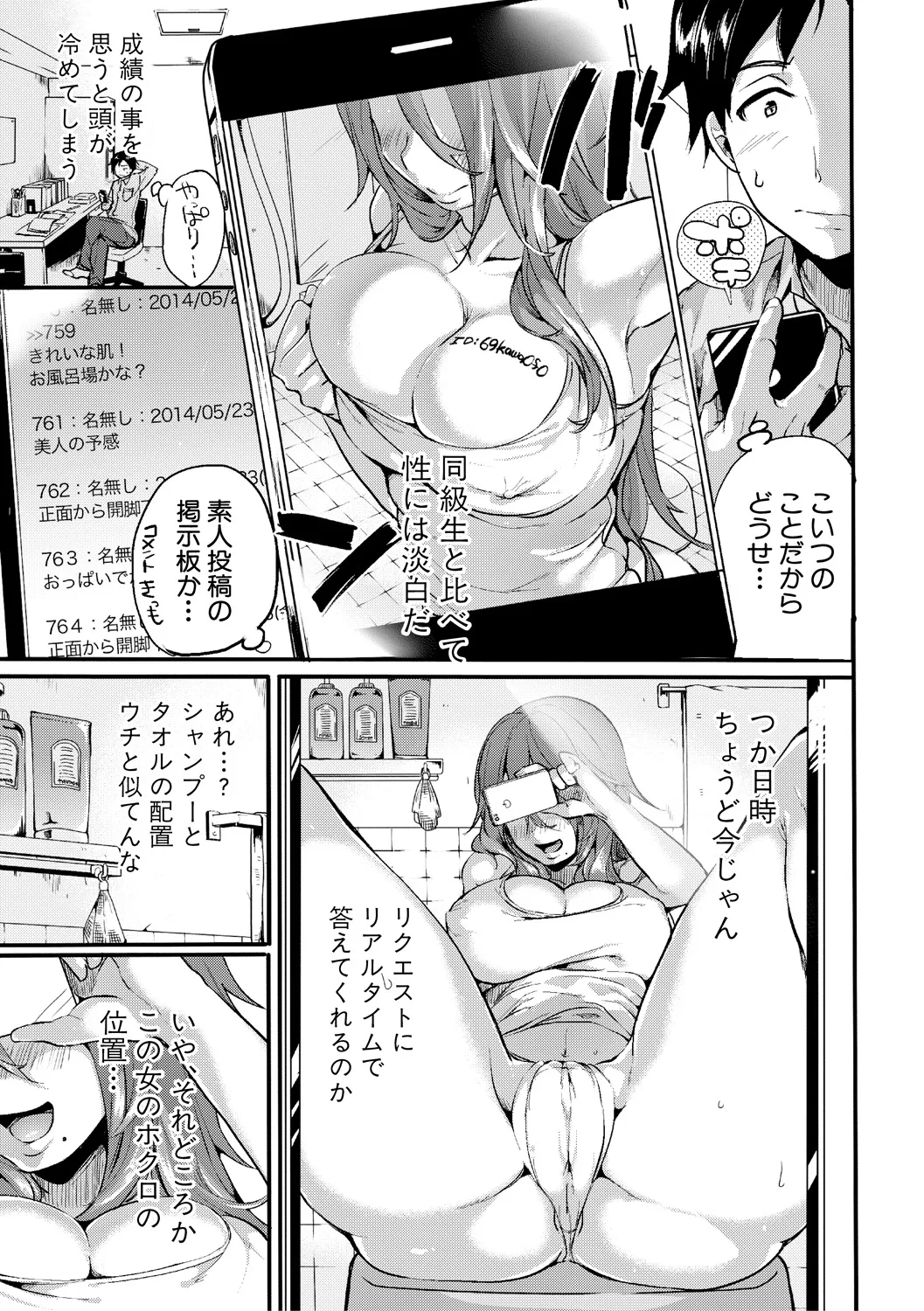 [doumou] 自称不感症理系女子 小松田みちる(27)【電子版特典付き】 [DL版] 125ページ