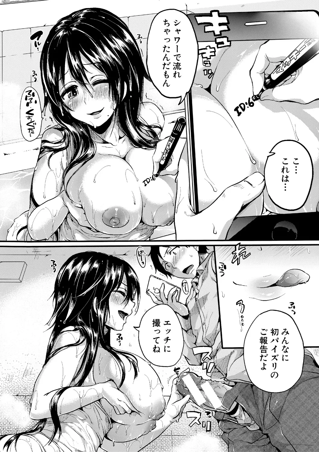 [doumou] 自称不感症理系女子 小松田みちる(27)【電子版特典付き】 [DL版] 134ページ