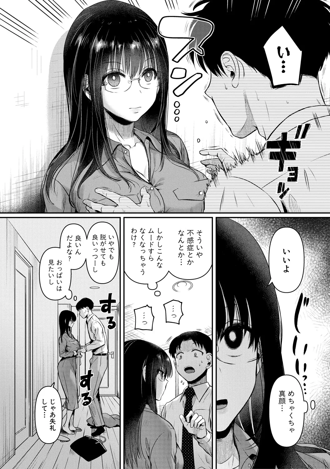 [doumou] 自称不感症理系女子 小松田みちる(27)【電子版特典付き】 [DL版] 14ページ