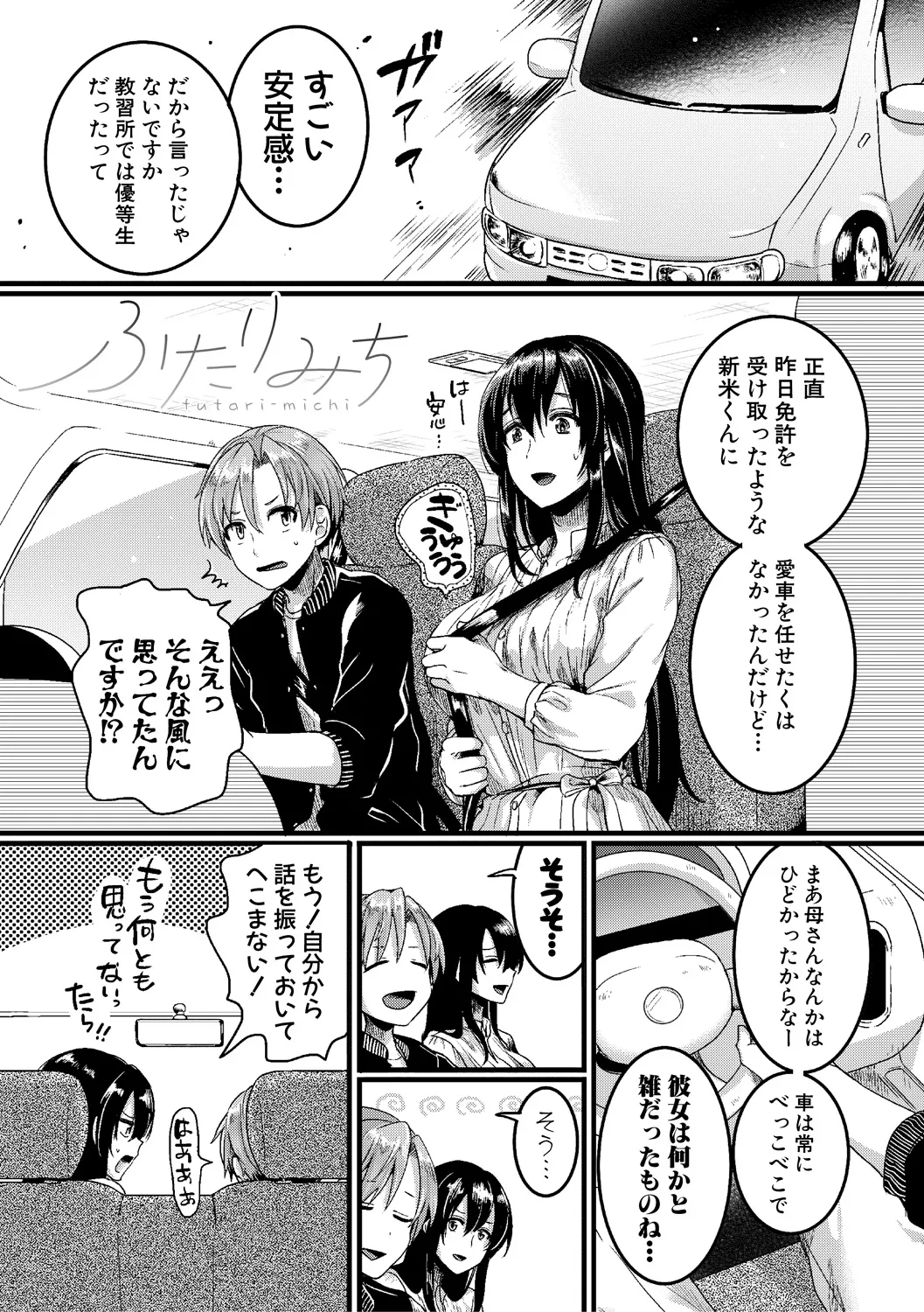 [doumou] 自称不感症理系女子 小松田みちる(27)【電子版特典付き】 [DL版] 151ページ