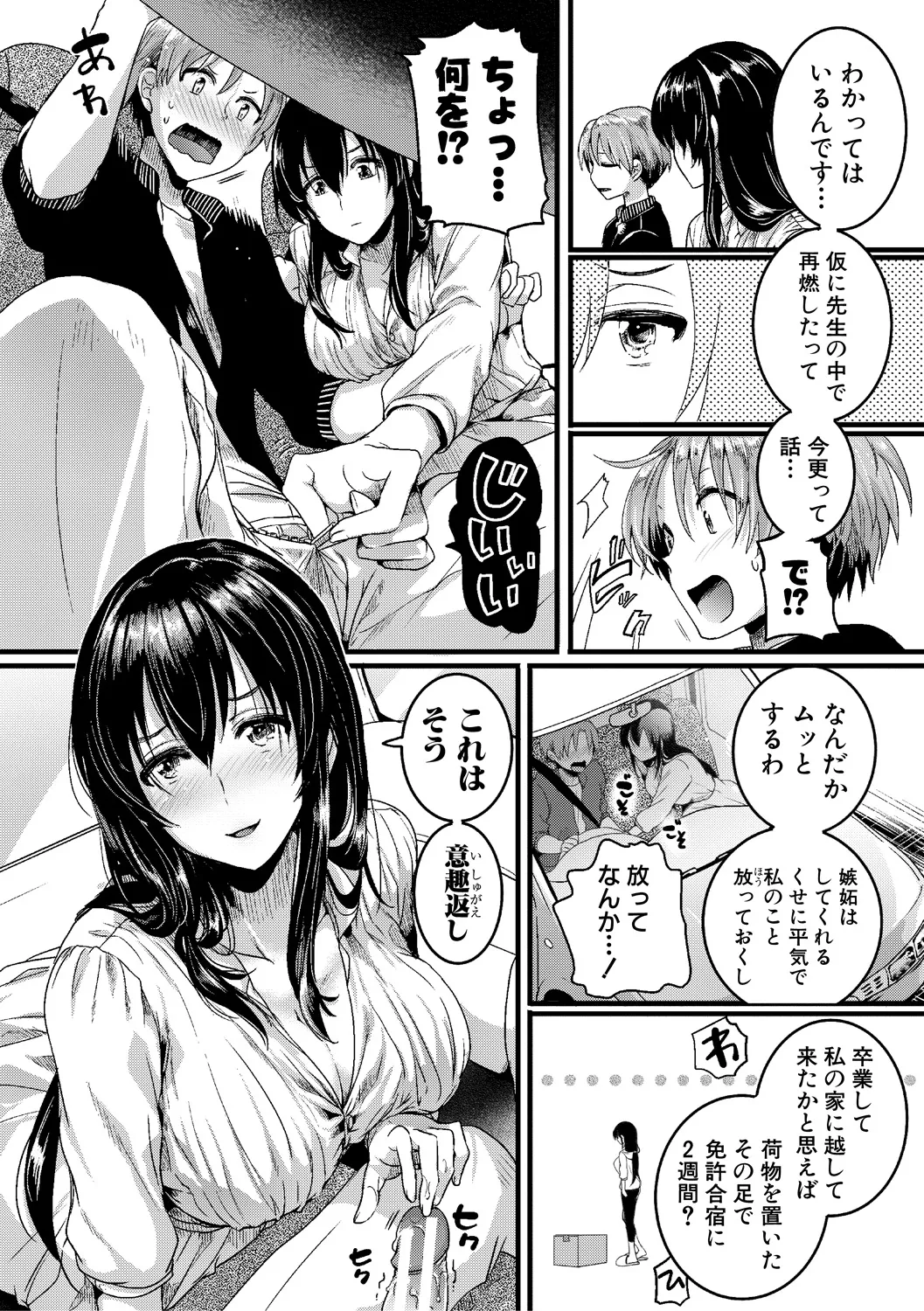 [doumou] 自称不感症理系女子 小松田みちる(27)【電子版特典付き】 [DL版] 152ページ