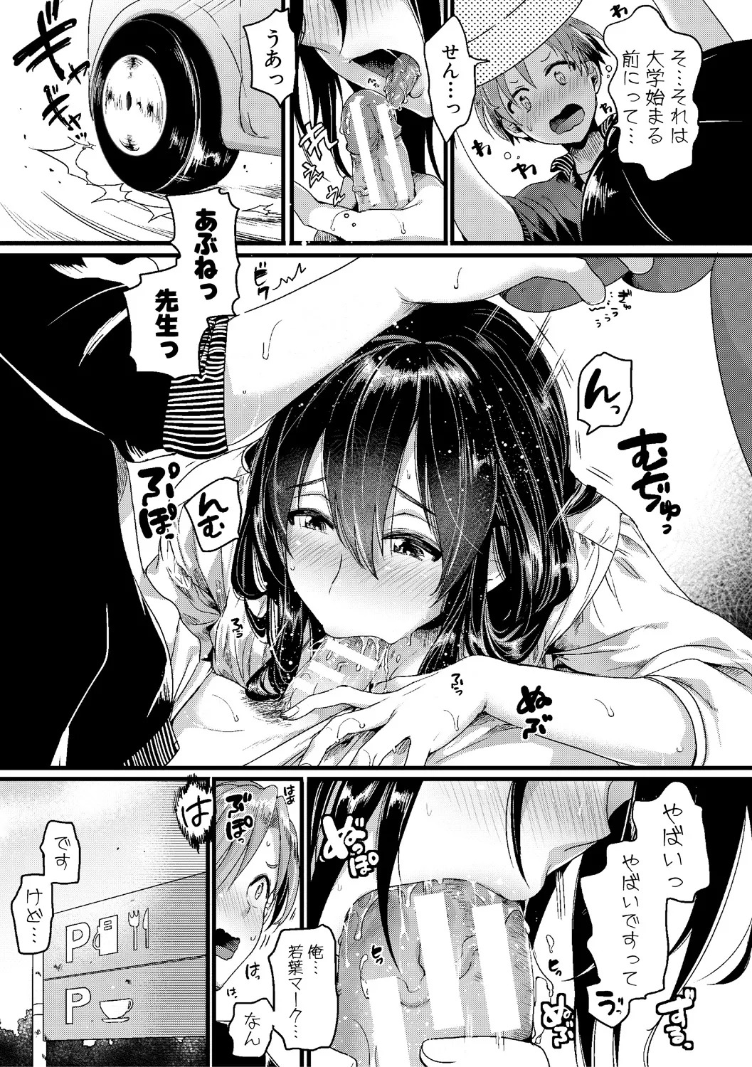 [doumou] 自称不感症理系女子 小松田みちる(27)【電子版特典付き】 [DL版] 153ページ