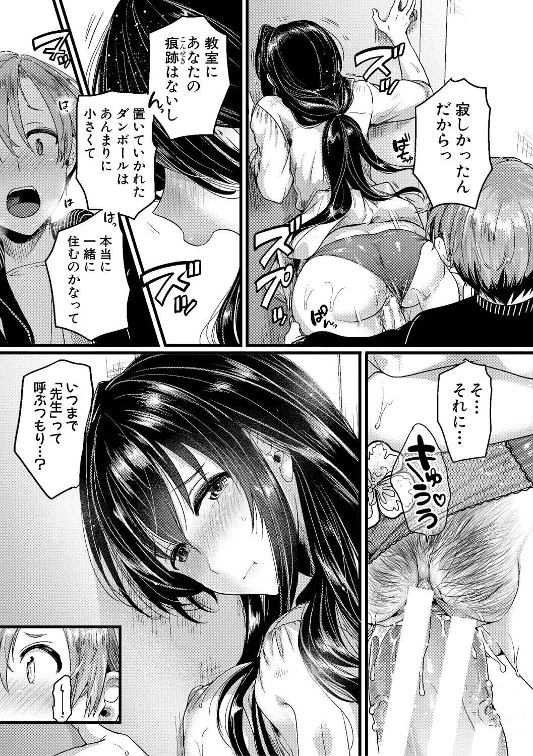 [doumou] 自称不感症理系女子 小松田みちる(27)【電子版特典付き】 [DL版] 155ページ