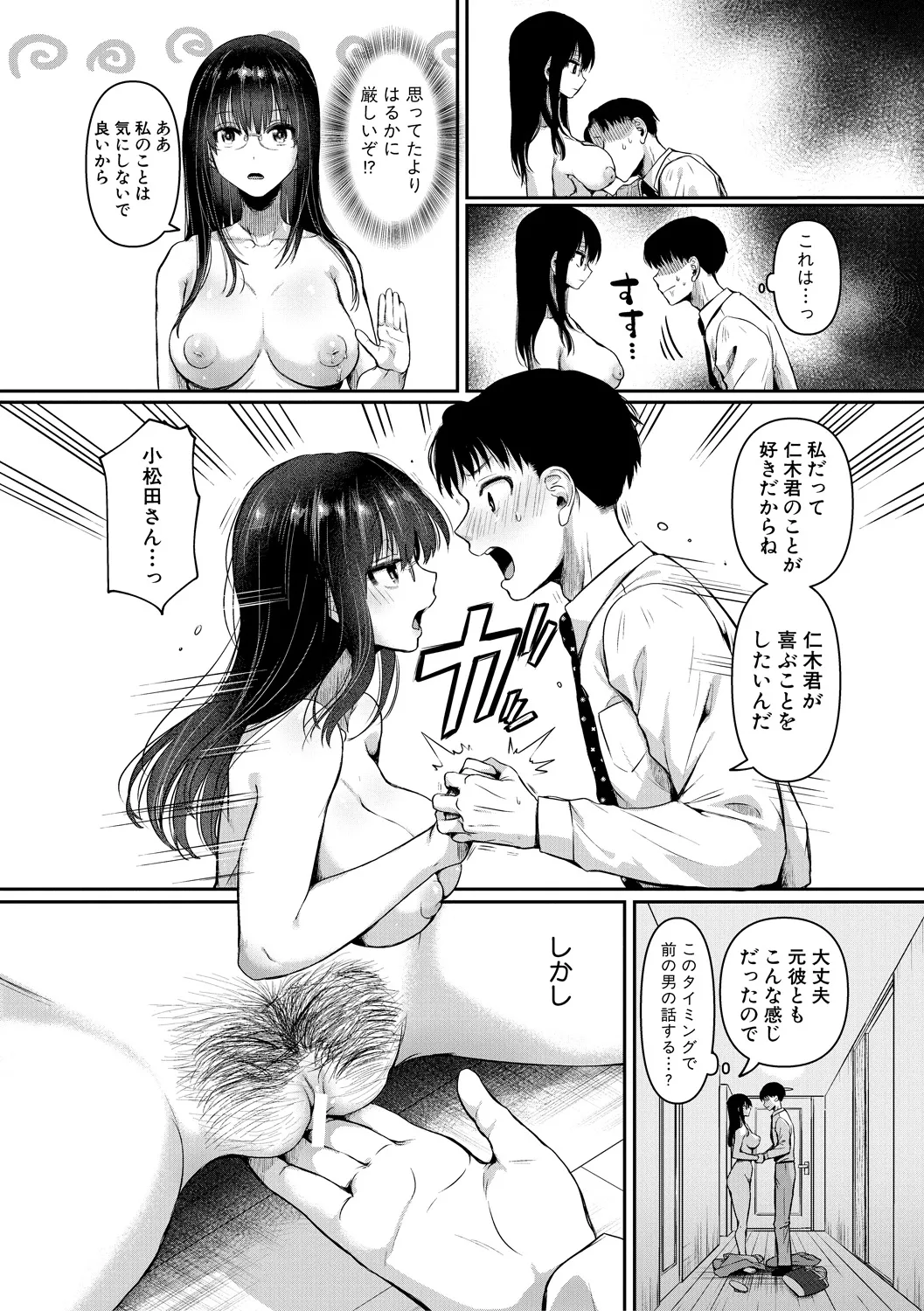 [doumou] 自称不感症理系女子 小松田みちる(27)【電子版特典付き】 [DL版] 16ページ