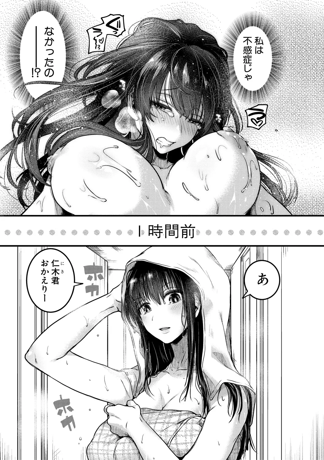 [doumou] 自称不感症理系女子 小松田みちる(27)【電子版特典付き】 [DL版] 161ページ