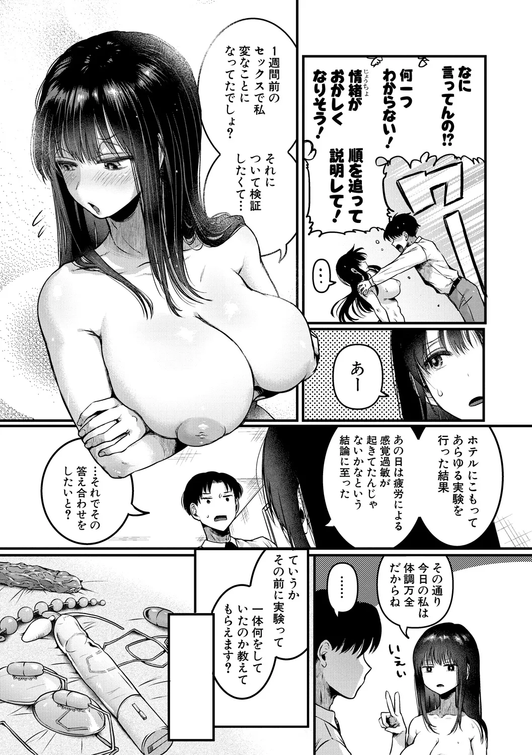 [doumou] 自称不感症理系女子 小松田みちる(27)【電子版特典付き】 [DL版] 163ページ