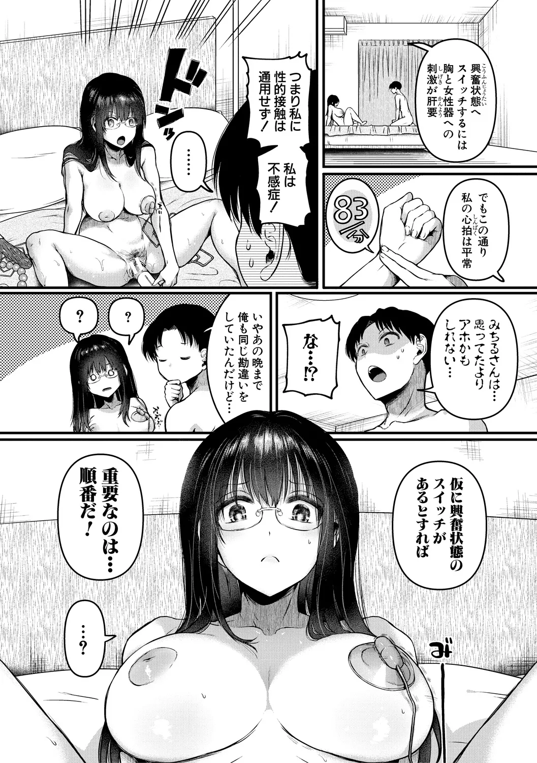 [doumou] 自称不感症理系女子 小松田みちる(27)【電子版特典付き】 [DL版] 166ページ