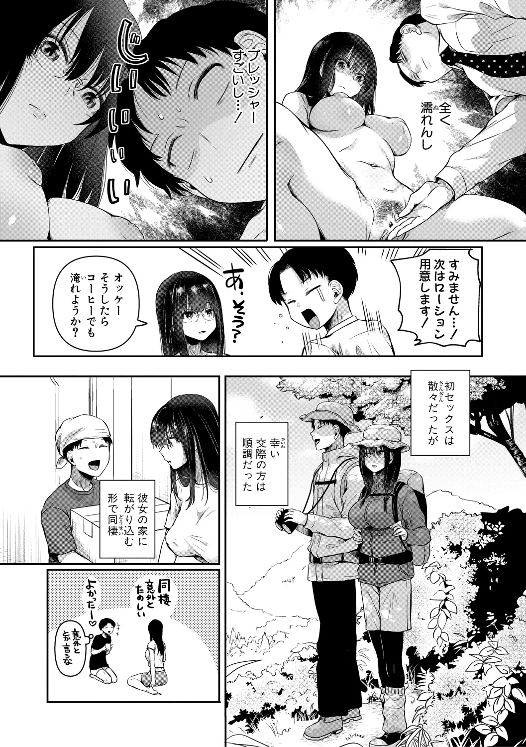 [doumou] 自称不感症理系女子 小松田みちる(27)【電子版特典付き】 [DL版] 17ページ