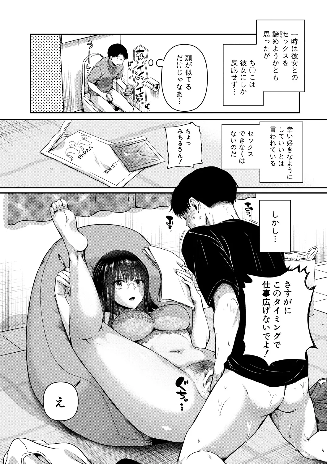 [doumou] 自称不感症理系女子 小松田みちる(27)【電子版特典付き】 [DL版] 18ページ